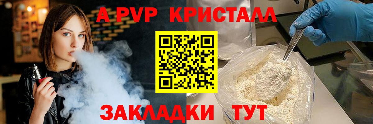 Alfa_PVP СК  А ПВП Crystall  Вход с VPN  Alfa_PVP крисы CK  Алейск 