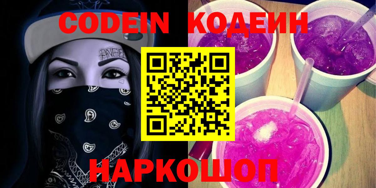 Codein напиток Lean (лин)  Кодеиновый сироп Lean напиток Lean (лин)  Алейск  Вход с VPN 