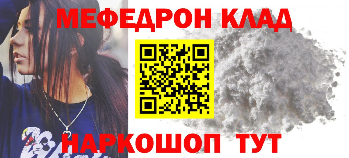 МЯУ-МЯУ mephedrone  Вход с VPN  МЯУ-МЯУ  Алейск 