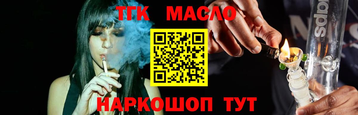 Дистиллят ТГК вейп с тгк Алейск